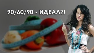 Идеал женской красоты  Мифы и реальность о моделях