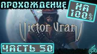 Victor Vran - Прохождение. Хардкор. Часть 50: Тыквенный пирог. Секретный тыквенный уровень