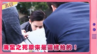 【市井豪門 獨家花絮】海全之死原來是這樣拍的！