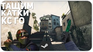 АНИГИЛИРУЕМ В  НАШЕЙ ЛЮБИМОЙ КСОЧКЕ ||CS:GO