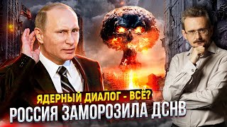 В США стало тревожно: зачем Путин приостановил Договор ДСНВ? | Геоэнергетика Инфо