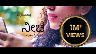 Neecha | ನೀಚ | Kannada short film | Rohith - Dimpyfadhya - Chandrashekar