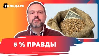 Зерновая сделка для «голодающих» транснациональных корпораций
