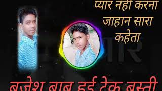 Pyar nahi karna Jahan Sara kaheta hai mix by brijesh chauhan
