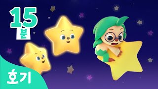 반짝반짝 작은 별 모음집⭐️ | 어린이 인기 동요 | 숫자 세기송, 그림자 놀이, 소중한 친구 외 | 호기! 핑크퐁 - 놀면서 배워요