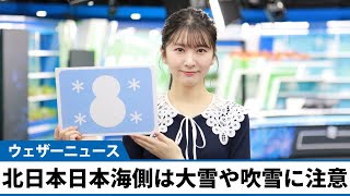 お天気キャスター解説　12月2日(金)の天気