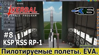 KSP RSS RP-1:  Пилотируемые полеты, глюки сборки РСС, неизбежная смерть Джеба.