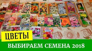 ?Какие цветы посадить на рассаду в Феврале? Многолетники и однолетники. Выбираем семена????