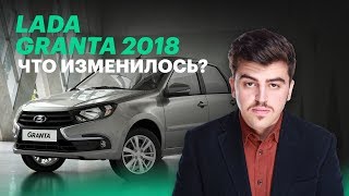 Новая Лада Гранта 2018: первые впечатления (обзор Lada Granta)