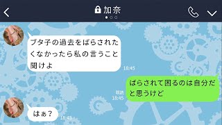 【LINE】昔私に○○○をしてた女が自分の会社に転職してまた嫌がらせしてきた→立場が逆転していたので”躊躇のない仕返し”をした結果…w