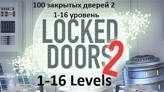100 locked doors 2 - 100 закрытых дверей 2 - Прохождение  1-16 уровень (1-16 levels)