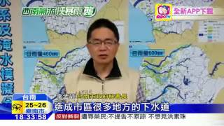 20160611中天新聞　30分累積雨量50mm　台南7行政區淹水