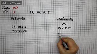 Страница 40 Задание 5 – Математика 2 класс Моро М.И. – Учебник Часть 2