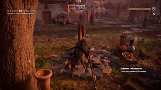 Ассасин крид истоки.Мое прохождение Assassins Creed Origins - часть 361 Гераклион.Статуя Птолемея.