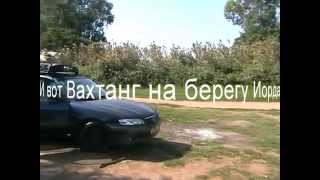 Batumi Haifa Jordan Carp  Батуми Хайфа Иордан Сазан