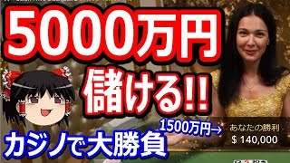 カジノで1000万円連続賭けで5000万稼ぐ! #2 【ブラックジャック】ライブ