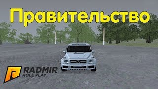 Прошёл обзвон на лиценьзёра! RADMIR RP #7.