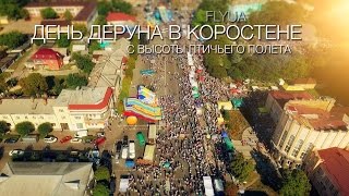 День Деруна с высоты птичьего полета. Коростень.