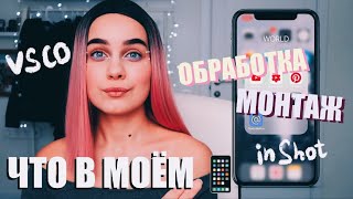 Что в моём iPhone X??? МОИ ЛЮБИМЫЕ ПРИЛОЖЕНИЯ ДЛЯ ИНСТАГРАМ