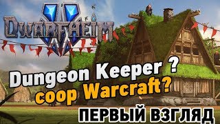 DwarfHeim # Первый взгляд