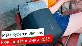 Какой рюкзак купить в 2019? / Mark Ryden и Bagland