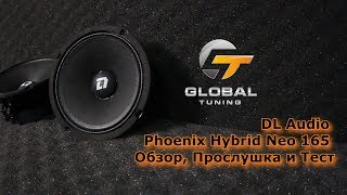 DL Audio Phoenix Hybrid Neo 165  Обзор, Прослушка и Тест
