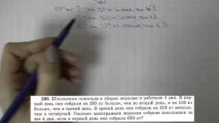 Решение задания №266 из учебника Н.Я.Виленкина "Математика 5 класс" (2013 год)