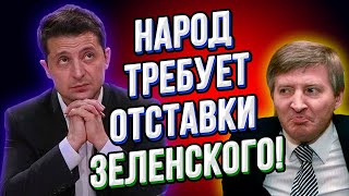 ????Началось! Народ поднялся по всей Украине! Олигархи нас добивают! Ахметов и Зеленский в панике!
