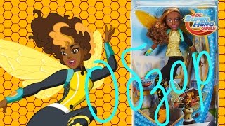 Обзор на куклу DC Super Hero Girls Bumblebee (Бамблби)