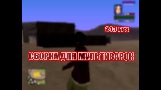 СБОРКА ДЛЯ СЛАБЫХ ПК!