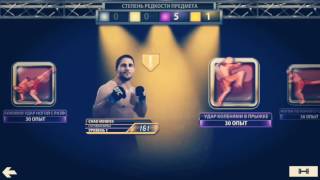 Как получить бойцов в ufc mobile .2 часть