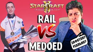 ЭТОТ ПРОТОСС ВЫИГРАЛ КУБОК РОССИИ А ТЕПЕРЬ ФОТОНИТ МЕДОЕДА RAIL vs MEDOED STARCRAFT 2 ПРОТОСС ЗЕРГ