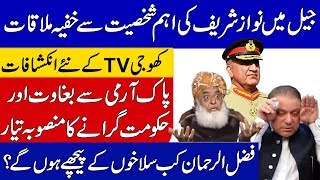 New Upcoming changes in Pakistani Politics | Khoji TV