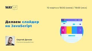 Делаем слайдер на чистом JavaScript