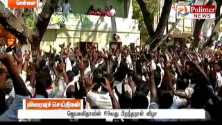 Deepa Press Meet on Poes Garden and ADMK | Polimer News