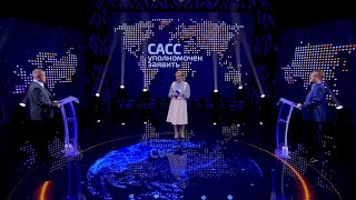 Кризис в Европе и последствия санкций для обеих сторон | САСС уполномочен заявить. Проект СТВ