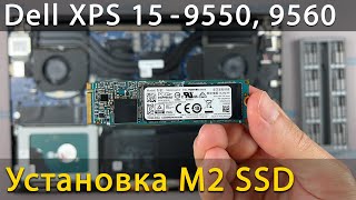 Как установить M2 SSD в ноутбук Dell XPS 9550, 9560