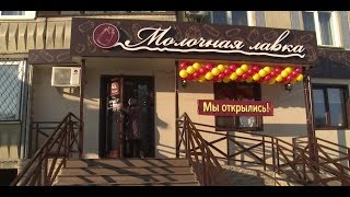 В Бийске открылся магазин молочной продукции экологического класса (21.12.17г., Бийское телевидение)