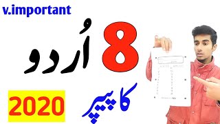 8th Class Urdu Guess paper 2020