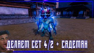 PERFECT WORLD | СОЗДАЕМ СЕТ 4/2 | САДЕМАН | ЛАСТ СТРИМ ОФА 2018 ГОДА