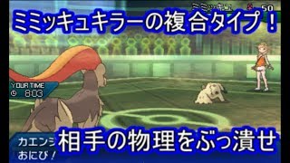 【ポケモンUSM】ミミッキュを止められる唯一の複合タイプ！上から鬼火をまき散らすカエンジシ！【シングルレート】