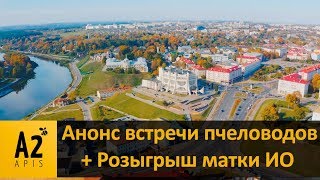 Розыгрыш матки ИО от г-на Кшиштофа Лёца