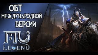 Mu Legend. Добиваю КАП (играю на Евро - 1)