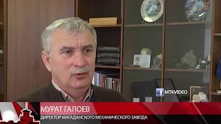 Магаданский механический завод примет участие в десятом горно-геологическом форуме МАЙНЕКС 2019