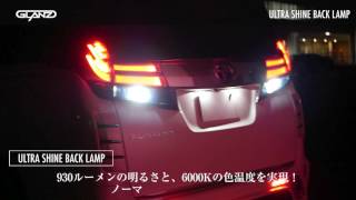 GLANZ ウルトラシャインバックランプ