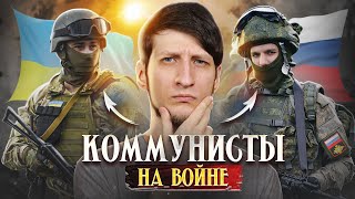 Коммунисты на войне Антивоенная агитация на фронте , количество нацистов, перспективы.