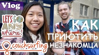 Бесплатное жилье в США. Couch Surfing.