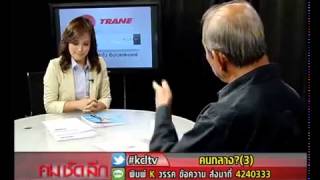 คม ชัด ลึก คนกลาง 3 14 5 2014