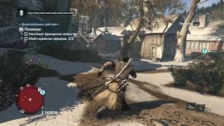 # Assassin's Creed Rogue Часть 78: Поселение Ле-Бра-дю-Сеньёр, Как получить броню Джеймса Ганна?