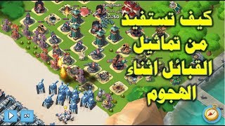 بوم بيتش | كيف تهجم بالدبابات بمساعدة تماثيل القبائل